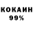 КОКАИН 99% arina akopyan
