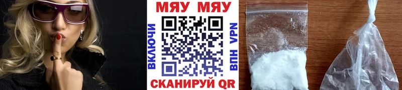 МЯУ-МЯУ кристаллы Купить закладки Ипатово